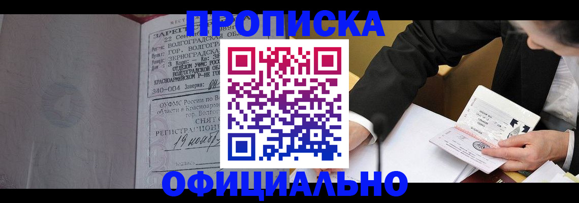 прописка для работы в Кимовске